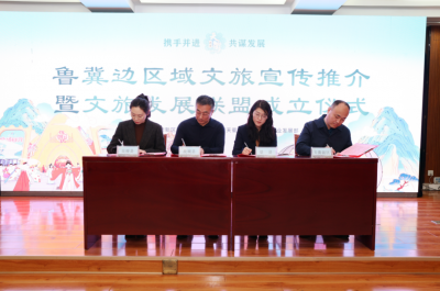 跨省联手！德州天衢新区成立鲁冀边区域文旅协同发展联盟
