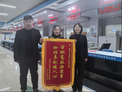 德州天衢新区：延时服务不打烊 企业点赞送锦旗