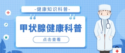 医疗前沿 | 女子身患甲状腺癌，齐鲁医院德州医院微波灭活  一针“烧”掉病灶