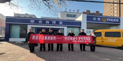 警保联动筑牢安全防线 | 中国人寿禹城市支公司开展防范非法集资宣传活动