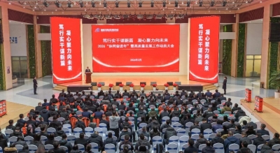 德州天衢建设发展集团召开2026“协同奋进年”暨高质量发展工作动员大会