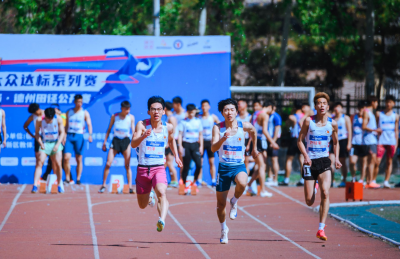 7岁至60岁均可报名！2026德州田径公开赛将于4月5日举行