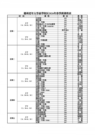 开始报名！德州老年大学2026年度春季班招生启动