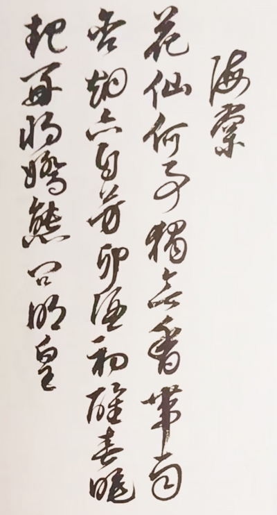 赋 | 高连君：邢慈静赋