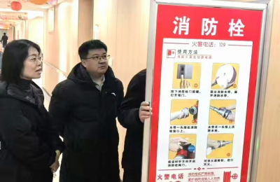 筑牢安全防线！德州市财鑫集团开展节前安全生产专项检查