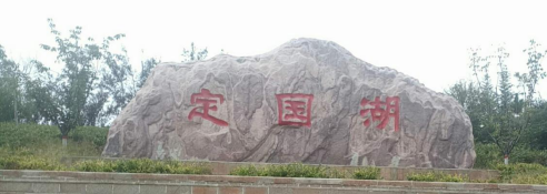 散文｜孙可：定国湖畔  光与情的绮梦