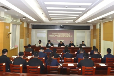 德州市财鑫集团2025年度党组织书记全面从严治党述责述廉会议召开