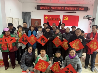 德城区新河社区举行“墨香迎新春 福暖新河年”活动