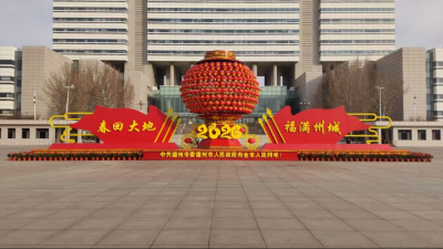 德州园林：澄碧园新春灯饰点亮幸福年