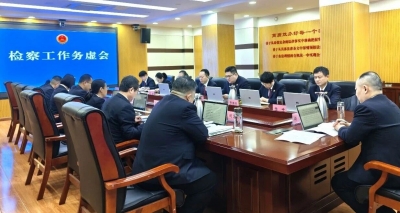 平原县人民检察院：凝心聚力谋新篇 实干笃行启新程