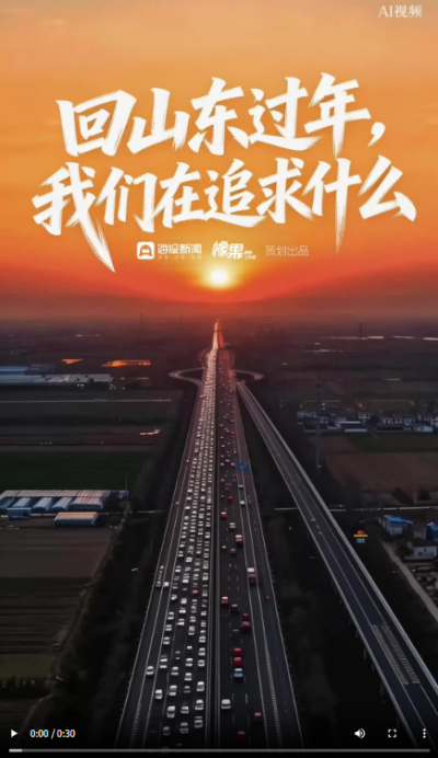 回山东过年，我们在追求什么？