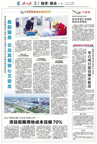 德州市应急管理局：靠前服务 企业发展安心又安全