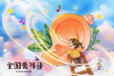 全国爱耳日 | 学会科学爱耳 保护听力健康