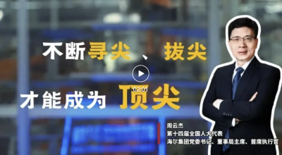 我从山东来② | 一位企业代表的追求: 不断寻尖拔尖，成为顶尖！