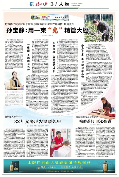 德聚天下·外地人在德州 | 孙宝静：用一束 “光” 实现无化学农药种植