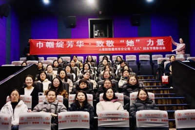 人保财险德州市分公司：巾帼绽芳华 致敬“她”力量