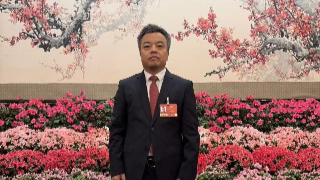 直通2026全国两会 | 全国人大代表张果虎：从“替代补短板”向“创新立高地”跨越