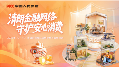 人保财险德州市分公司启动2026年“3·15”金融消费者权益保护教育宣传活动