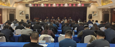 德州召开全市体育局长会议 | 大力发展群众体育 全力备战省运会 