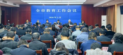 德州市教育工作会议召开 构建“1+5”体系推动高质量发展