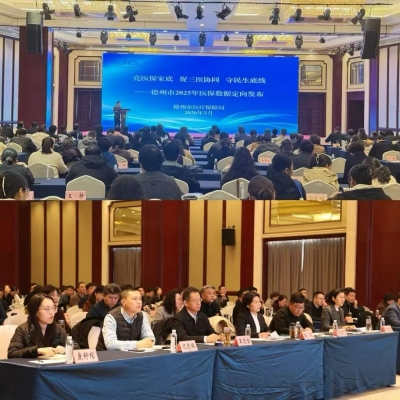 德州市医保局举办2025年度医保数据定向发布暨医保定点医疗机构医保管理能力提升培训会