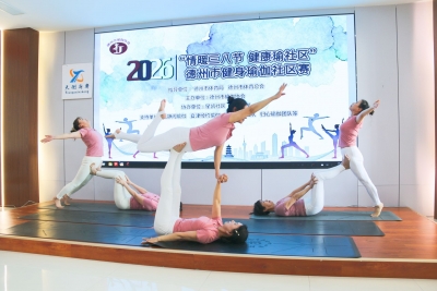 德州市举办健身瑜伽社区赛