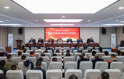 德州日报社召开2026年工作会议 | 固本强基谋突破 提质增效向未来