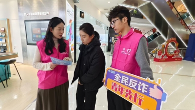 德州移动公司开展“全民反诈 青年先行”志愿服务活动