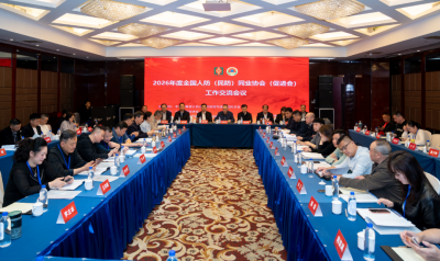 2026年度全国人防（民防）同业协会(促进会)工作交流会议在山东德州召开