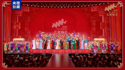 月圆人团圆！中央广播电视总台《2026年元宵晚会》邀您闹元宵
