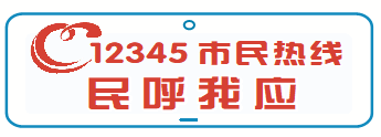 12345民呼我应 | 众筹公益停车场 缓解居民停车难