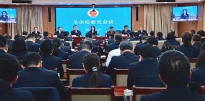 德州市检察长会议召开