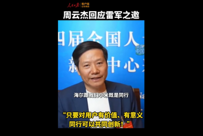 周云杰回应雷军之邀