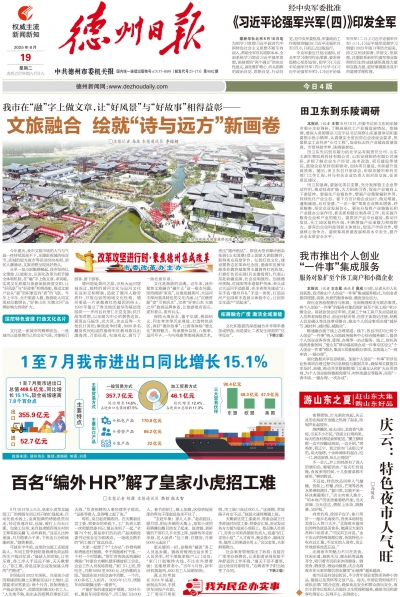 德州日报2025年度山东好新闻报纸初选推荐版面