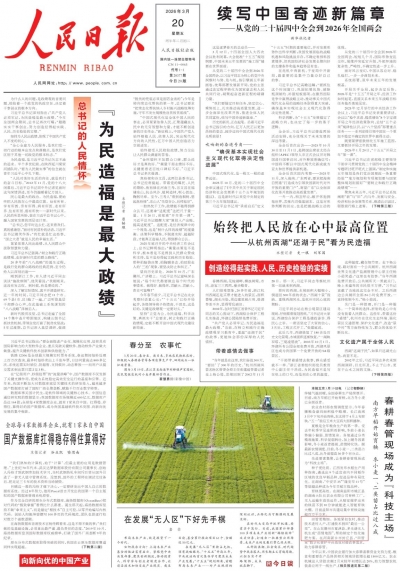 《人民日报》头版关注夏津：春耕春管现场成为“科技主场”