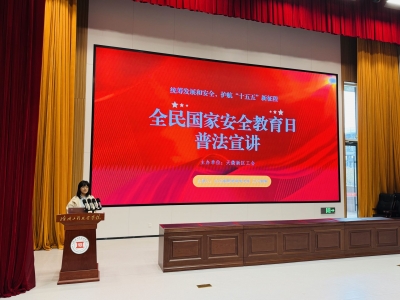国家安全普法宣讲走进德州工程职业学院