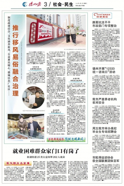 德城区北厂社区推行移风易俗融合治理