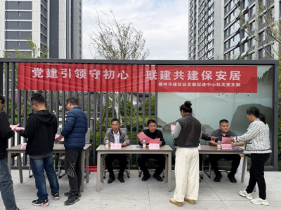 德州市建筑业发展促进中心 | 住宅工程质量明白纸进社区  筑牢群众安居幸福防线