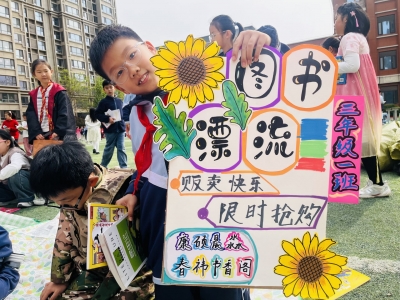 德州天衢新区康博小学开展世界读书日主题活动