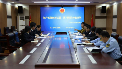 庆云县人民检察院：打通执法司法“梗阻” 共商知识产权保护新路径