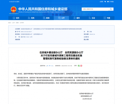 德州两项城市更新改革经验获全国推广！