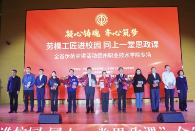 “劳模工匠进校园 同上一堂思政课” | 全省示范宣讲活动在我市举办