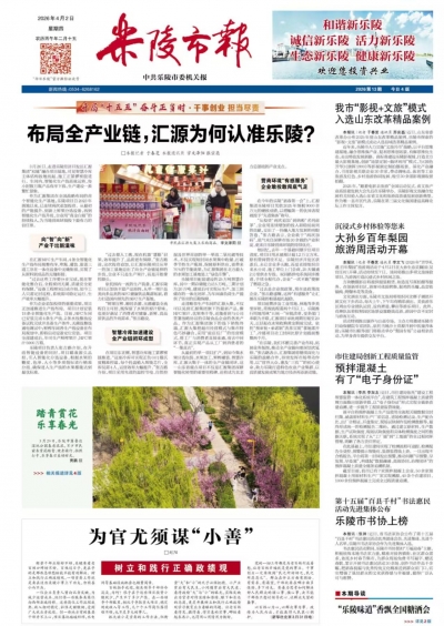 乐陵市新闻周报（3月27日至4月2日）