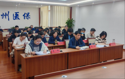 提质增效优服务 便民惠民再升级 | 德州市医保中心召开医保便捷支付和电子处方应用工作推进会