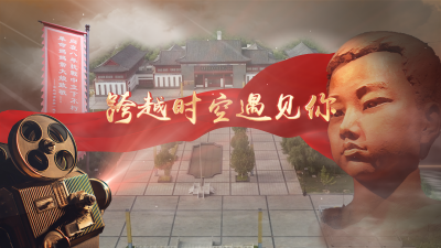 跨越时空遇见你