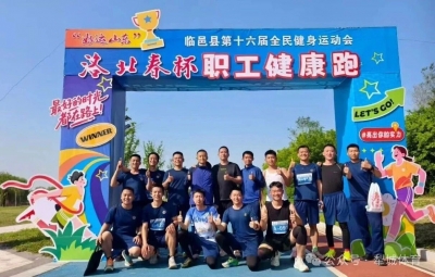临邑县第十六届全民健身运动会职工健康跑开跑