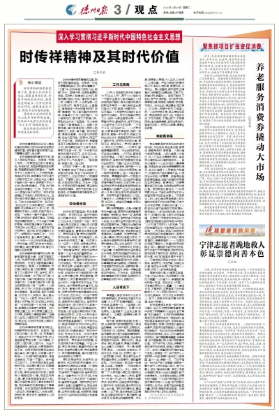 德州市委宣传部副部长李文豪撰文：时传祥精神及其时代价值