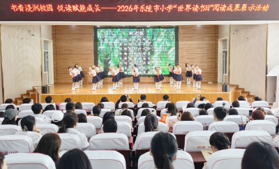 乐陵市举办小学阅读成果展示活动