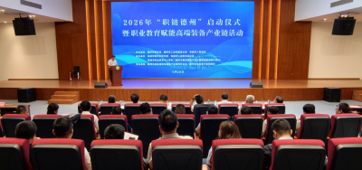 “职链德州”启动 | 政企校共筑产教融合新样板