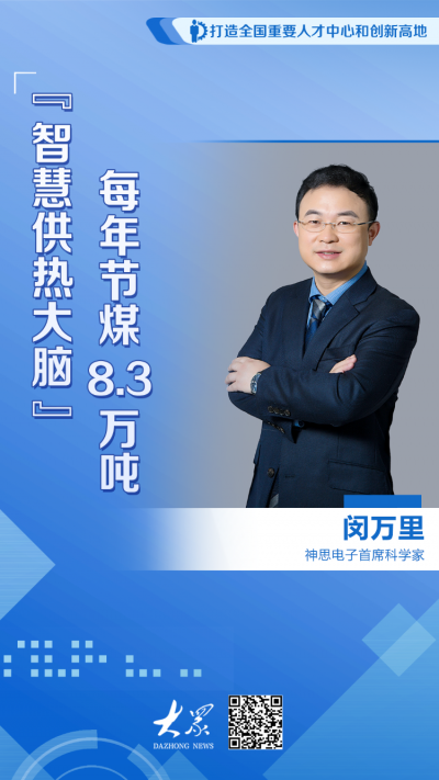 打造全国重要人才中心和创新高地丨闵万里：给城市装一个“AI大脑”